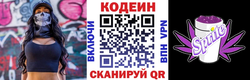 Кодеин напиток Lean (лин)  Надым 